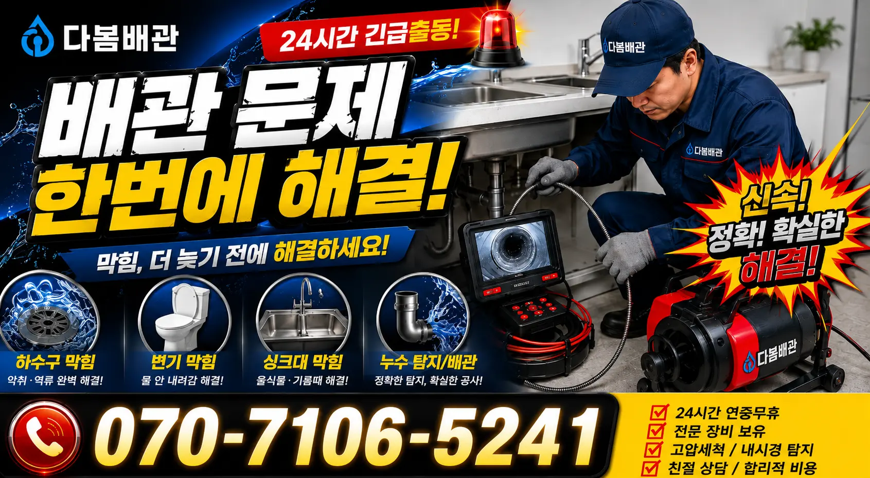 통영시 인평동 싱크대교체 24시간 긴급출동 상담 안내